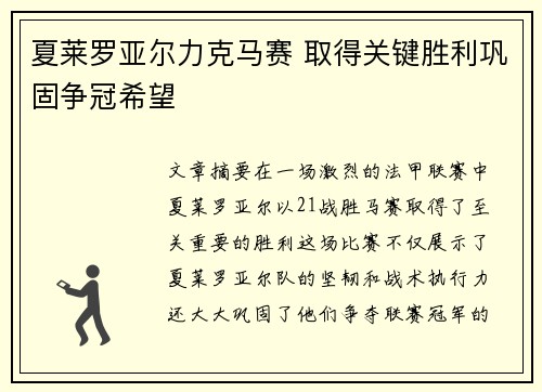 夏莱罗亚尔力克马赛 取得关键胜利巩固争冠希望