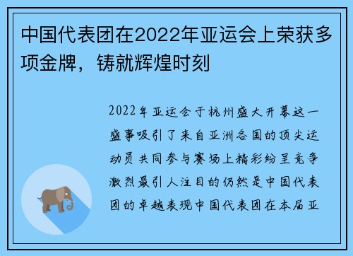 中国代表团在2022年亚运会上荣获多项金牌，铸就辉煌时刻