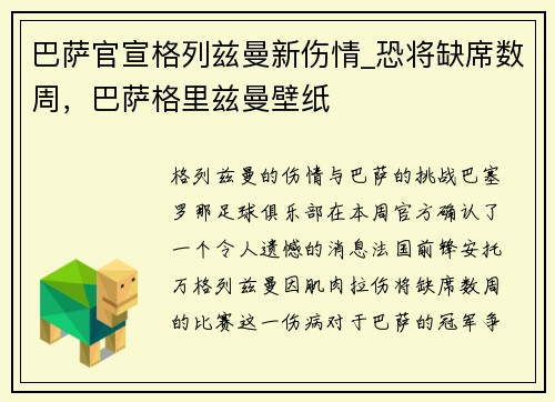 巴萨官宣格列兹曼新伤情_恐将缺席数周，巴萨格里兹曼壁纸