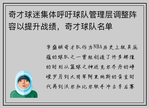 奇才球迷集体呼吁球队管理层调整阵容以提升战绩，奇才球队名单
