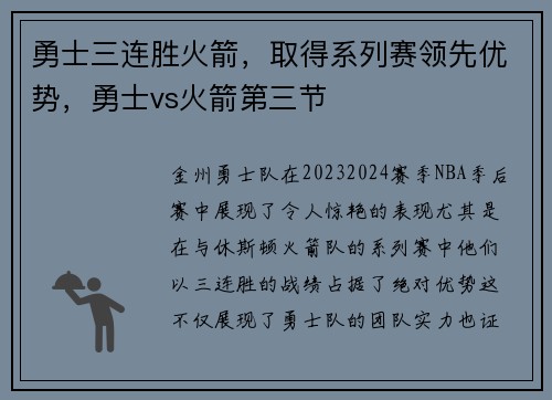 勇士三连胜火箭，取得系列赛领先优势，勇士vs火箭第三节