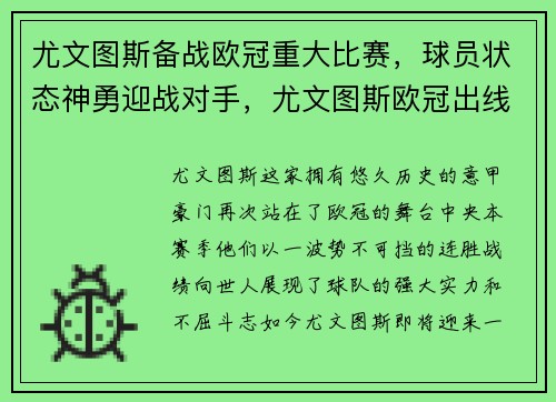 尤文图斯备战欧冠重大比赛，球员状态神勇迎战对手，尤文图斯欧冠出线了吗