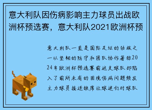 意大利队因伤病影响主力球员出战欧洲杯预选赛，意大利队2021欧洲杯预选比分