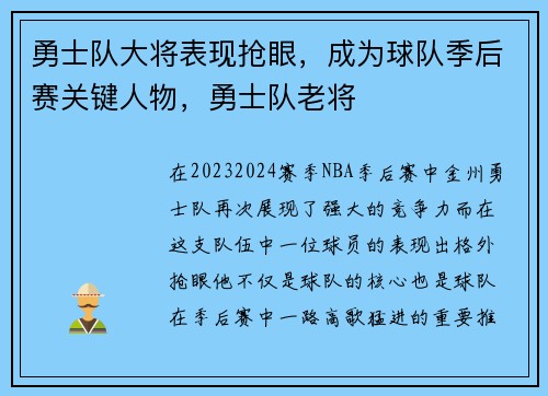 勇士队大将表现抢眼，成为球队季后赛关键人物，勇士队老将