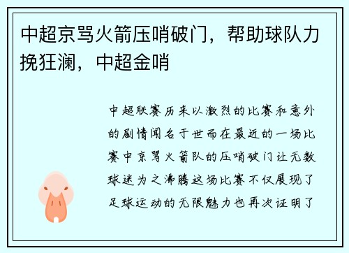 中超京骂火箭压哨破门，帮助球队力挽狂澜，中超金哨