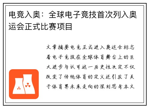 电竞入奥：全球电子竞技首次列入奥运会正式比赛项目