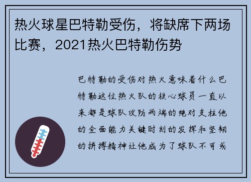 热火球星巴特勒受伤，将缺席下两场比赛，2021热火巴特勒伤势