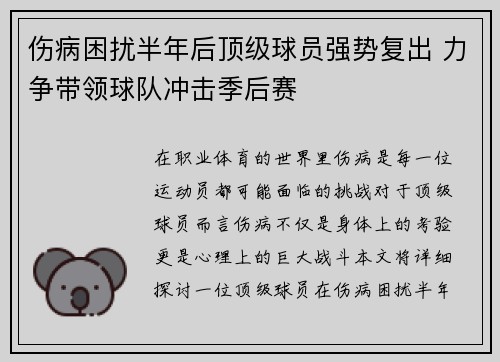 伤病困扰半年后顶级球员强势复出 力争带领球队冲击季后赛