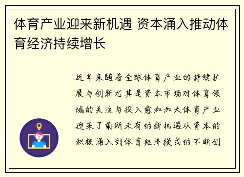 体育产业迎来新机遇 资本涌入推动体育经济持续增长