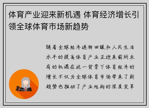 体育产业迎来新机遇 体育经济增长引领全球体育市场新趋势