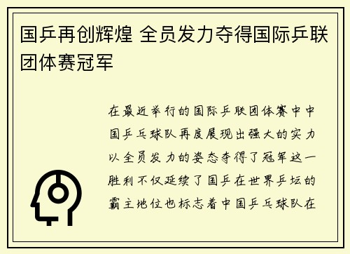国乒再创辉煌 全员发力夺得国际乒联团体赛冠军
