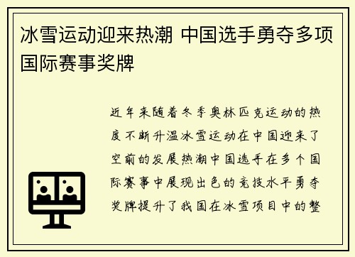 冰雪运动迎来热潮 中国选手勇夺多项国际赛事奖牌