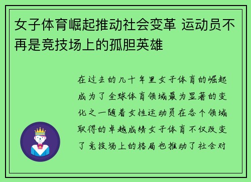 女子体育崛起推动社会变革 运动员不再是竞技场上的孤胆英雄