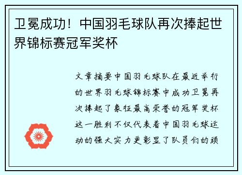卫冕成功！中国羽毛球队再次捧起世界锦标赛冠军奖杯
