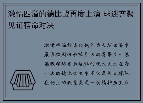 激情四溢的德比战再度上演 球迷齐聚见证宿命对决