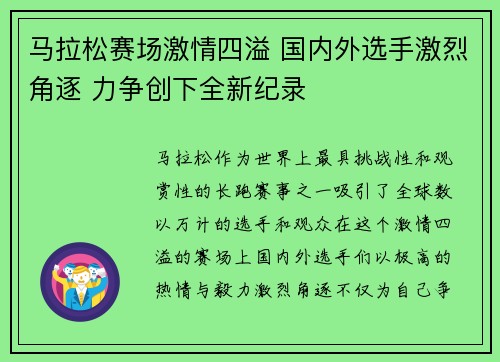 马拉松赛场激情四溢 国内外选手激烈角逐 力争创下全新纪录