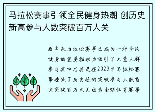 马拉松赛事引领全民健身热潮 创历史新高参与人数突破百万大关