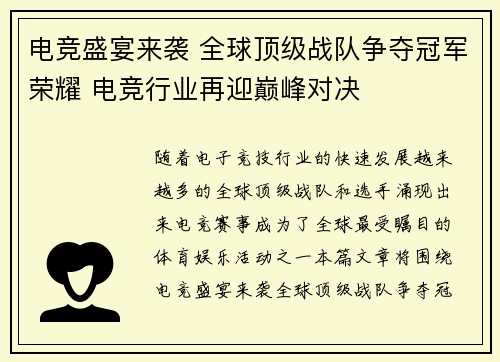 电竞盛宴来袭 全球顶级战队争夺冠军荣耀 电竞行业再迎巅峰对决